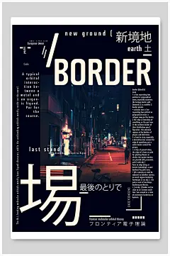 时尚黑白高级感大气简约风国外海报