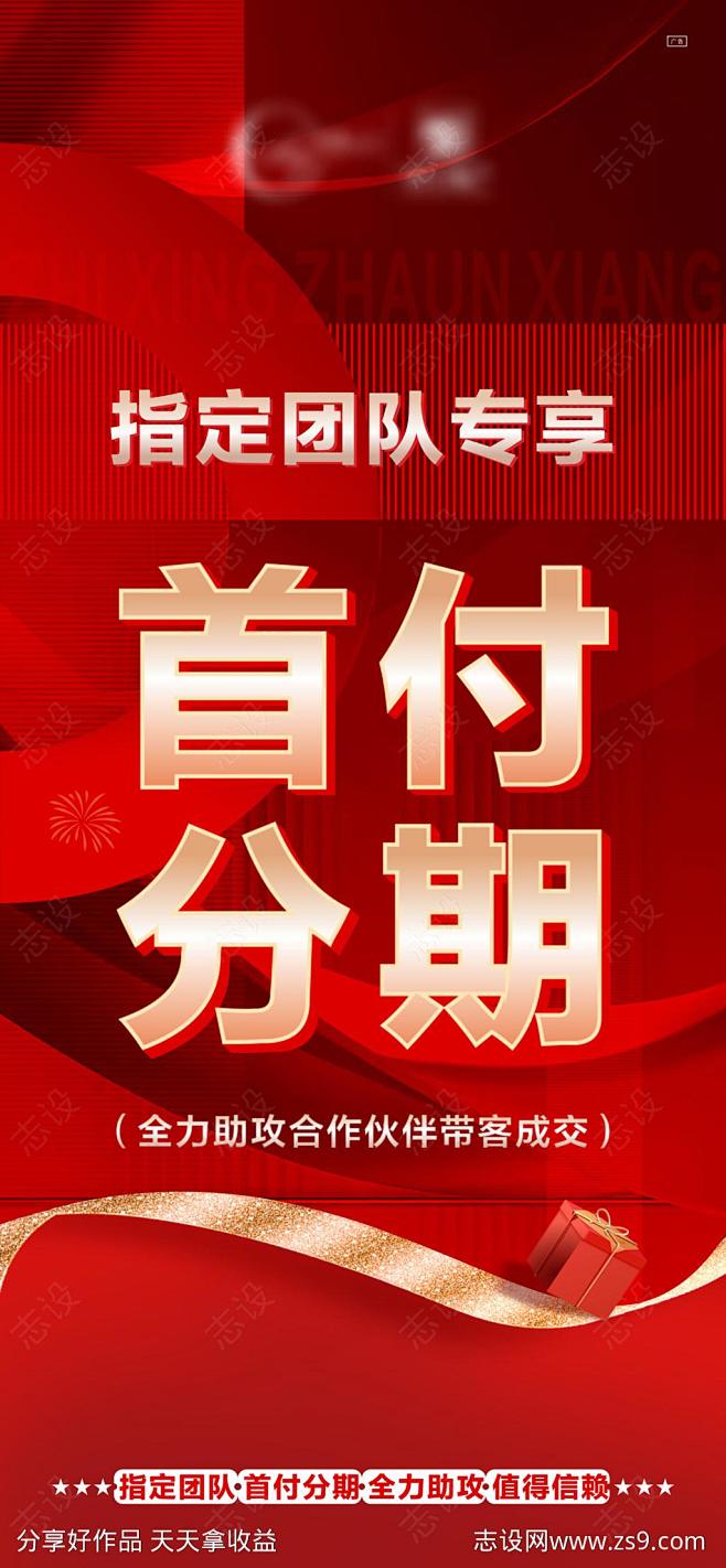 首付分期-源文件-志设网-zs9.com