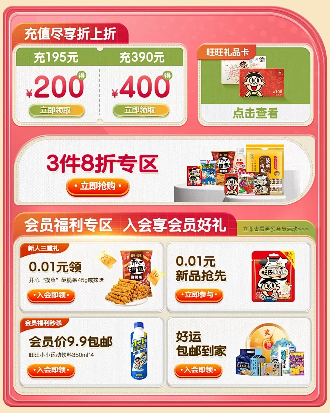 旺旺食品旗舰店