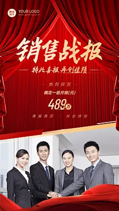 微商团队表彰喜报贺报喜庆人物海报