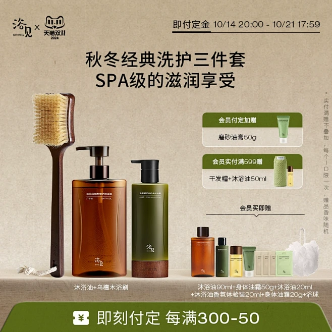 【双11预售加赠】浴见红松籽保湿沐浴油+...
