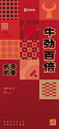 2021 辛丑牛 · 新年系列海报 - BERWIN百万 on Behance