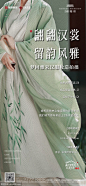 汉服拍照暖场活动海报