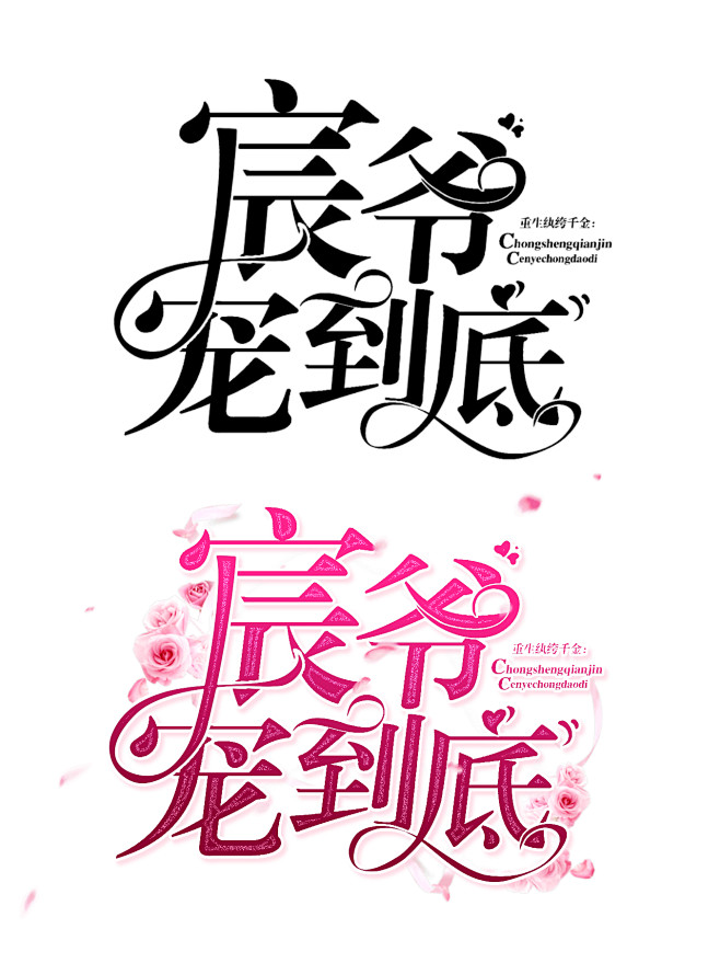宋绾设计
禁一切
仅供参考
