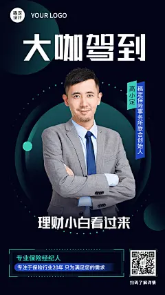 金融保险形象宣传商务风竖版海报