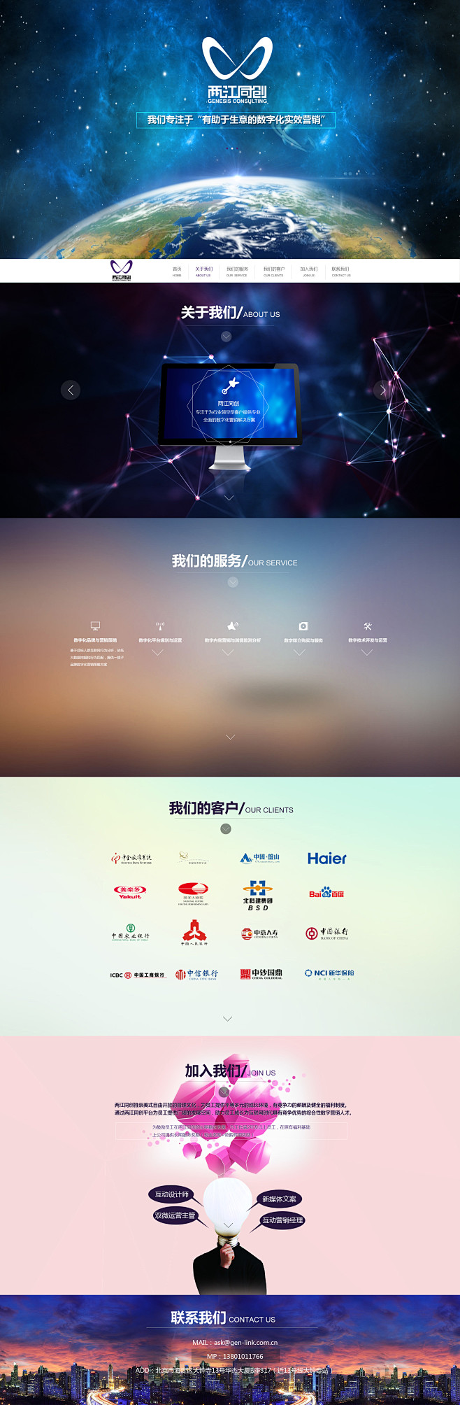 单页设计_秀作品_胡港主页_我的联盟