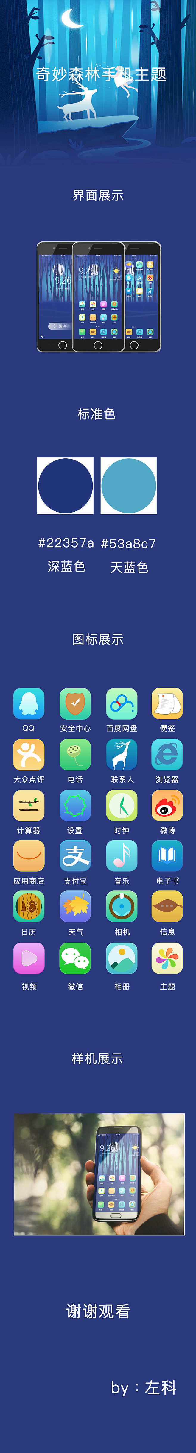 手机主题-3