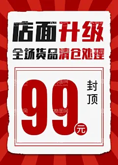 店面升级  - 源文件下载【酷图网】店铺升级,清仓处理,清仓甩卖,海报,促销,活动,