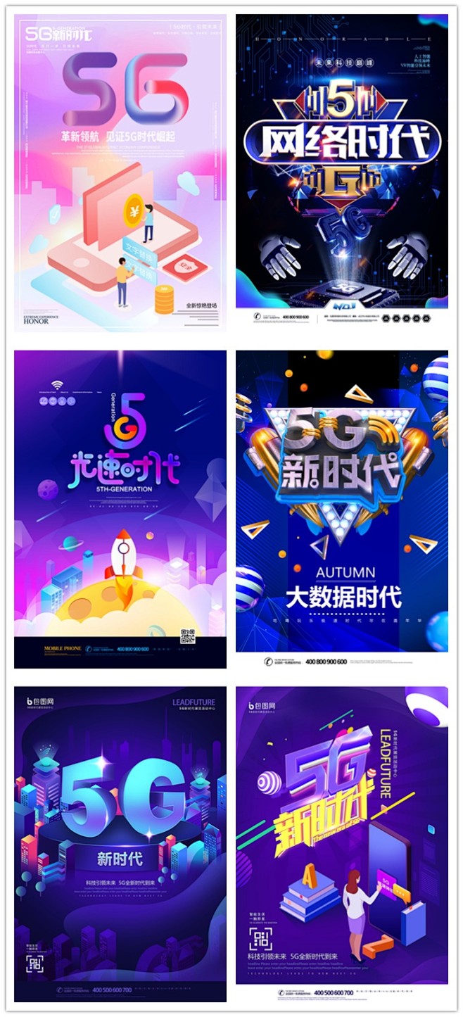 5G通讯信息黑科技感时尚大气炫酷宣传海报...