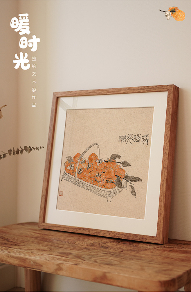 柿子餐厅装饰画枇杷日式方形水墨饭厅厨房小...