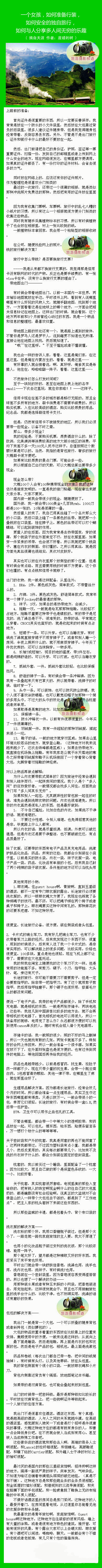 超级实用小百科："：【一个女孩独自旅游完...