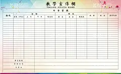 教学宣传栏  - 源文件下载【酷图网】宣传栏,表格,教学,五彩,表单