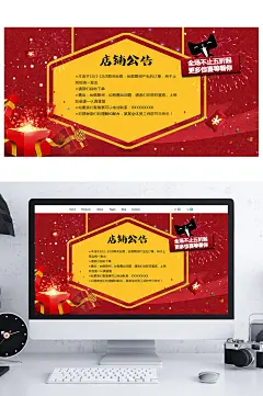 淘宝店铺元旦春节相关通知海报