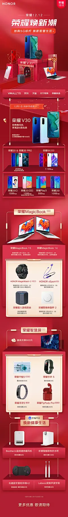 想买潮品却错过了双11？速来查收#荣耀双12# 荣耀焕新潮福利攻略！12月1日5G标杆#荣耀V30#火爆预售中：老用户更能享受以旧换新最高升值1000元的超值福利！2020年即将到来，是时候为自己焕新一波装备，迎接更加美好的生活啦！都来说说你想把哪款小可爱带回家？转发+关注，抽送荣耀移动电源一个~ ​​​​