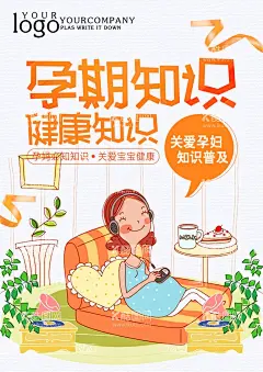 孕期知识  - 源文件下载【酷图网】孕育海报,孕育宣传,孕育促销,孕育设计,孕育喷绘,孕育展架,孕育图片,孕育素材,孕育背景,快乐孕育,孕育保健,怀孕,孕育生命,关爱孕妇,孕期小知识,妇科医院,孕妇健康,孕妇,孕期知识,孕妇保健馆,孕妇健身,孕妇运动,孕妇生活,孕妇课堂,孕妇广告,孕妇海报,准妈妈,孕妇培训班,孕妇早教,