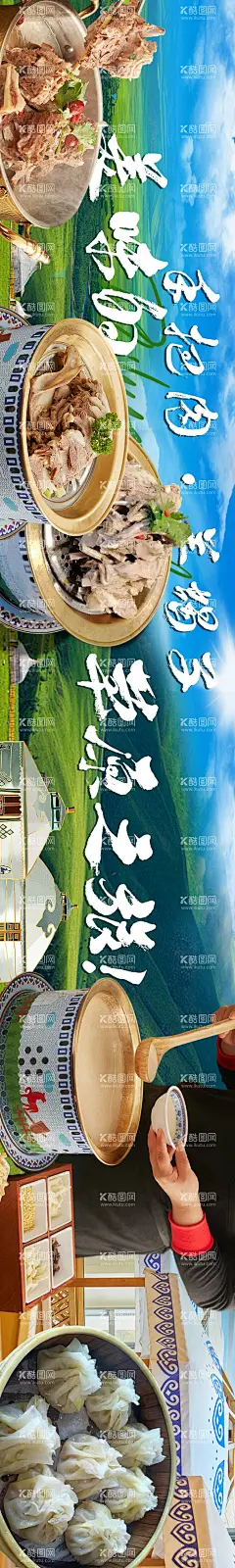 点评五连图餐饮  - 源文件下载【酷图网】电商海报,banner,五连图,餐饮,内蒙,草原,火锅,