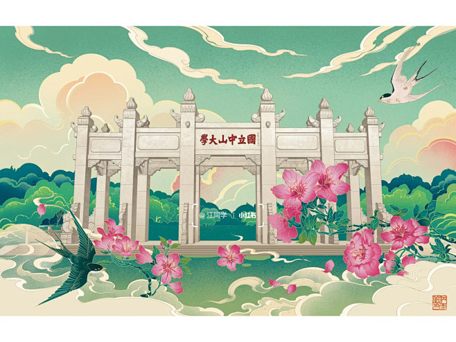 中山大学大门插画（版权已注册）_1_江同学_来自小红书网页版