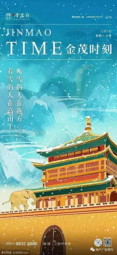 二十四节气大雪地产海报精选