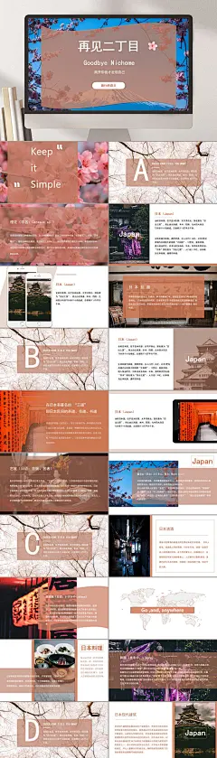 花朵创意高端大气简约日本旅游PPT