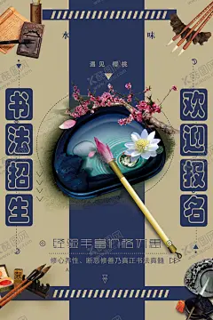 书法培训 【酷图网】书法培训,书法班,书法培训班,书法班招生,书法培训学校,书法招生,书法培训招生,毛笔书法培训,少儿书法培训,书法招生海报,书法招生展板,书法展板,书法培训单页,书法宣传单,书法作品展,书法比赛,书法大赛,书法培训海报,书法培训宣传,少儿书法,书法比赛海报,书画作品展,书法培训机构,书法教学,