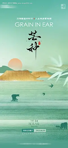 源文件下载【芒种公司借势海报】编号：25200031125169791
