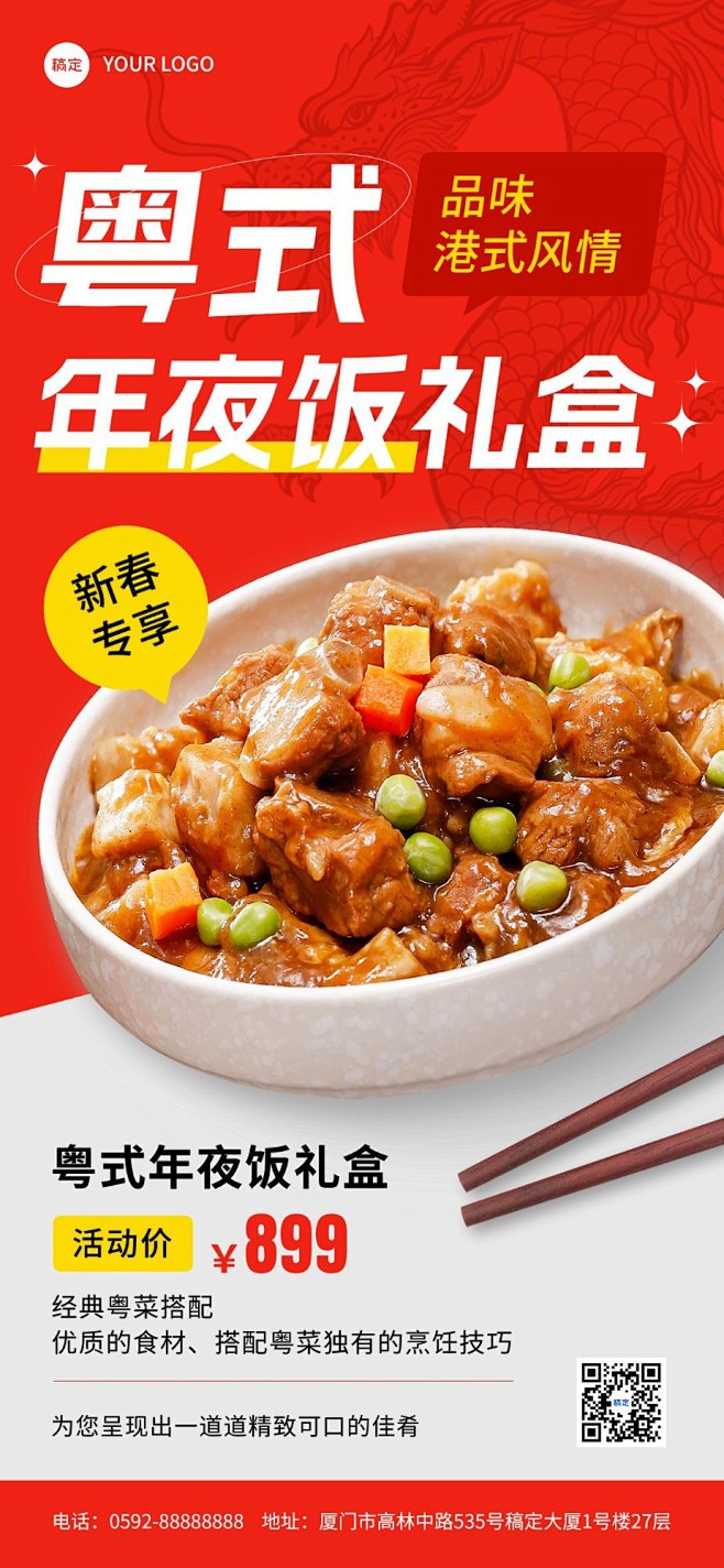 春节餐饮门店节前年夜饭礼盒营销全屏竖版海...