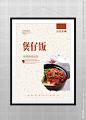 煲仔饭 腊肠煲仔饭 滑鸡煲仔饭 煲仔饭传单 广东 煲仔饭挂画 煲仔饭海报 煲仔饭展板 煲仔饭美食 煲仔饭粤菜 煲仔饭菜单 煲仔饭展架 煲仔饭国画 煲仔饭人物 煲仔饭店 煲仔饭快餐 煲仔饭开业 煲仔饭简介 叉烧煲仔饭 腊味煲仔饭 港式煲仔饭 广式煲仔饭 排骨煲仔饭 煲仔饭系列 美食 