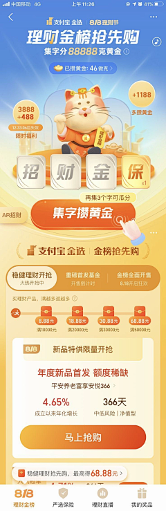 abc太阳采集到金融/理财-H5/长图/基金