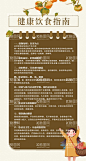 健康饮食指南海报图片  - 源文件下载【酷图网】中医食疗分类,食疗养生展板,中医养生膳食,健康生活,古典中国风,中草药,小新设计,系列养生,展板设计,药膳,食补,中医食疗药膳,什么是食疗,食疗的起源,企业文化,食疗本草,中医,养生,食疗,中国风,古人饮食,古代养生,中医文化挂图,中医文化标语,中医文化海报,中医文化,中医院,