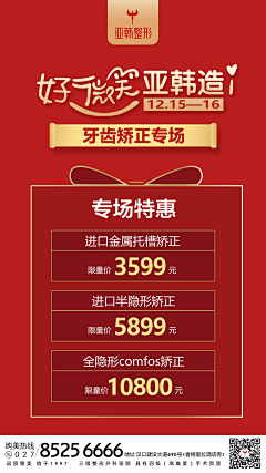 呜漆麻里黑采集到牙齿海报