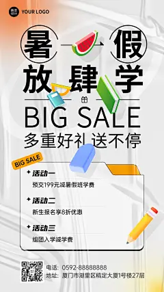 暑假招生促销大字排版手机海报
