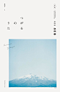 [米田/主动设计整理]设计师具有参考价值的日本海报系列⑥①