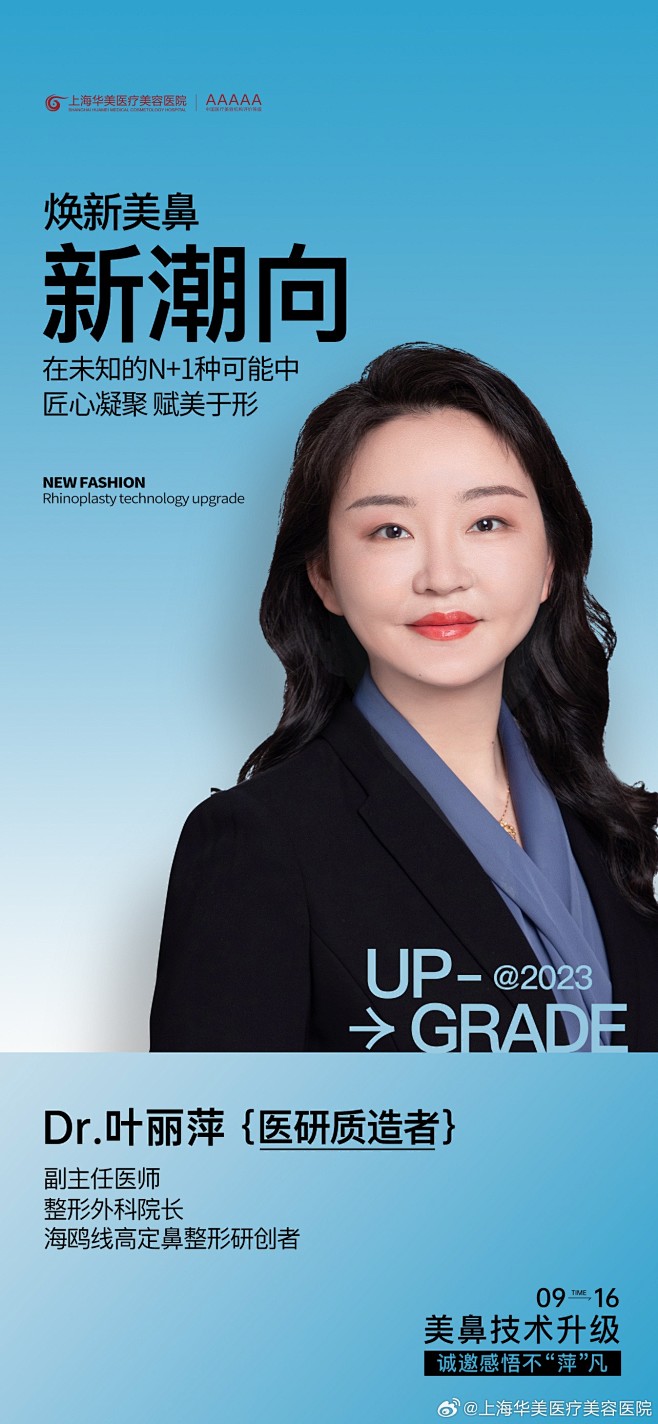 是匠心·引领美鼻新潮向
是细腻·唤醒美学...