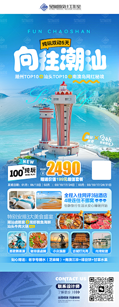 YlCJXYMT采集到旅游海报