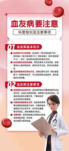 世界血友病日医疗健康爱心血友病科普海报
