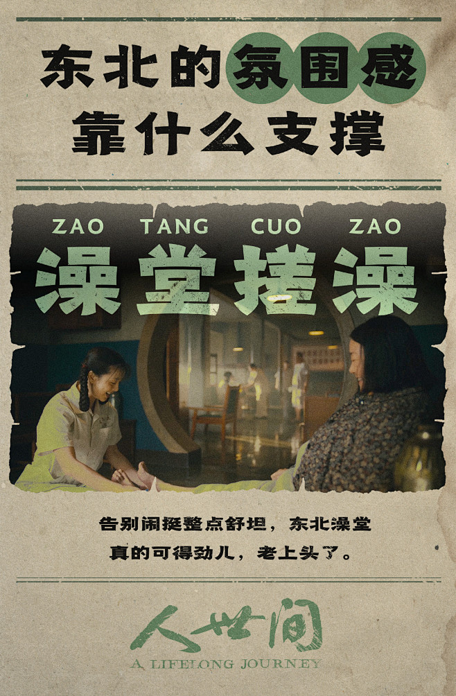 【光字片公告栏】整活东北气氛靠什么？炕头...