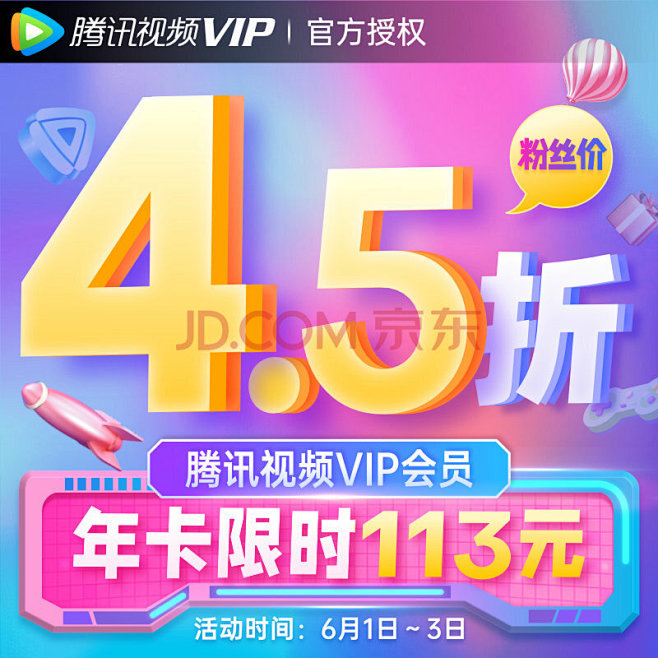 【关注店铺限时113元】腾讯视频VIP会...