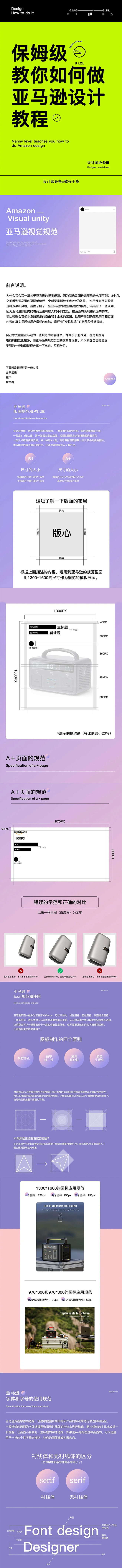 保姆级教你如何做亚马逊设计教程