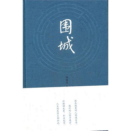围城