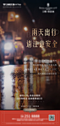 雨天温馨提示海报_雨天温馨提示免费素材_雨天温馨提示设计模板_雨天温馨提示设计作品源文件下载-享设计