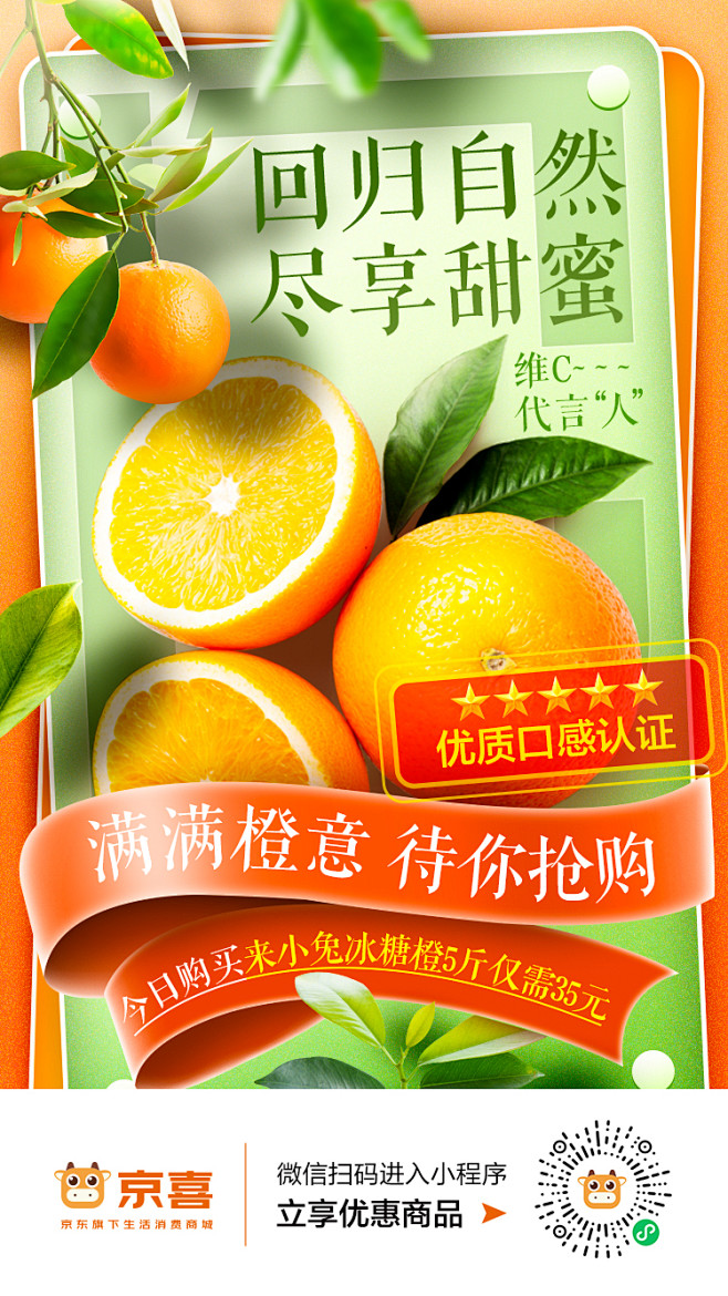 冰糖橙橙子生鲜促销专题活动海报_【运营】...
