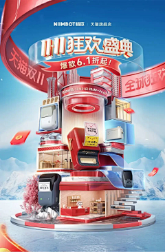 旭鹏8采集到双11
