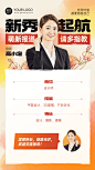 企业商务设计师新人入职新人介绍手机海报