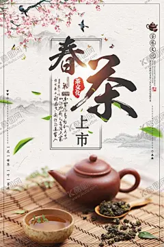 大气春茶上市茶叶促销宣传海报 【酷图网】新茶上市,欢迎品鉴,新茶上市海报,新茶上市广告,新茶,春茶上市,春茶上市海报,春茶,新茶上市素材,新茶上市展架,茶文化,茶画册,中华茶文化,茶文化海报,茶叶,茶叶画册,铁观音,绿茶,毛尖,普洱茶,明前茶,乌龙茶,龙井,茶道,中国风,新茶叶,好茶叶,茶楼,喝茶,淘宝新茶上市,新茶上市展板,茶业公司