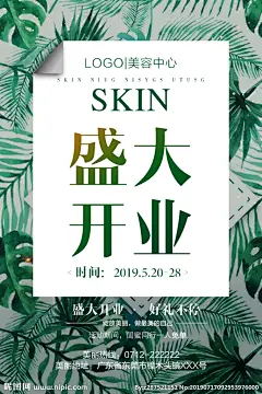 美容开业 美容院开业 美容海报 美容美妆 美容美体 小清新开业 盛大开业 美容院海报 美容院宣传单 美容院彩页 美容开业传单 美容开业单页 开业盛典 美容开业dm 开业宣传单 美容开业活动 美容开业优惠 美容开业宣传 宣传单 皮肤管理开业 美容 开业活动 开业价目表 开业活动促销 美容盛大开业 体验