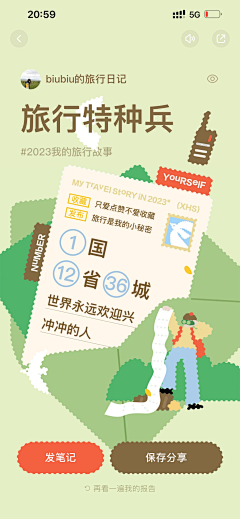 苏菲呀Sophia采集到游记记录册