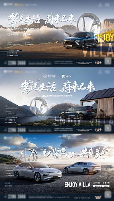 【南门网】海报 广告展板 地产 汽车 小...