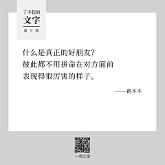 Xiaozhu45采集到牛逼的图不如牛逼的文案