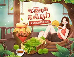 梅子酒插画banner