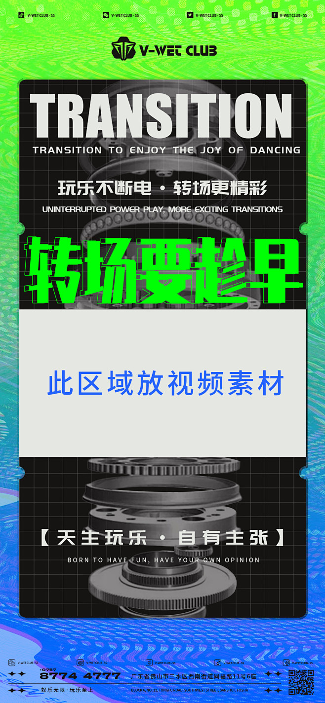 酒吧转场爆满 夜场转场爆满 酒吧概念海报